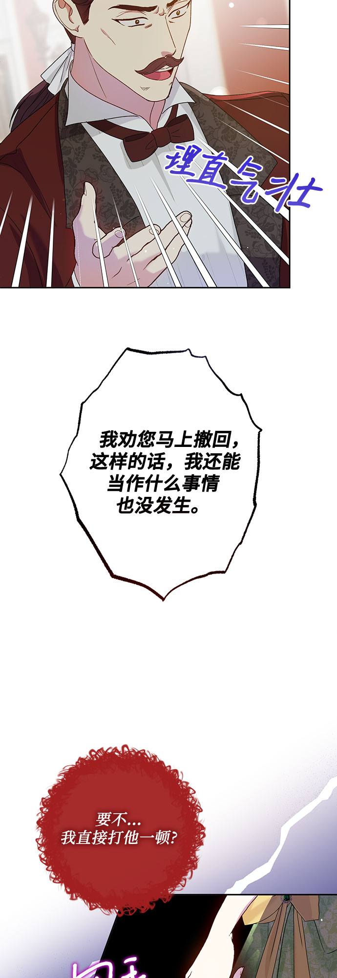 《长官!本次战场是这里吗?》第6话 第23页