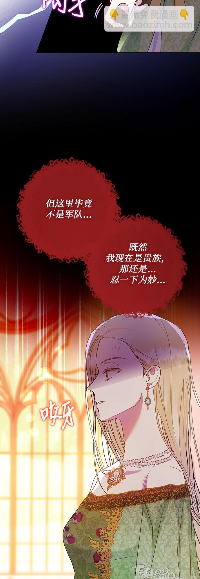 《长官!本次战场是这里吗?》第6话 第24页