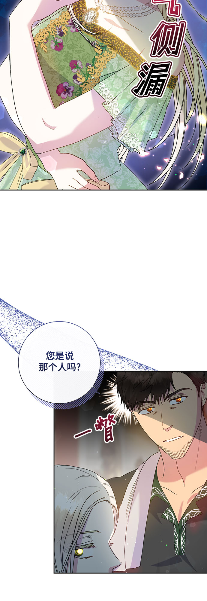 《长官!本次战场是这里吗?》第6话 第28页
