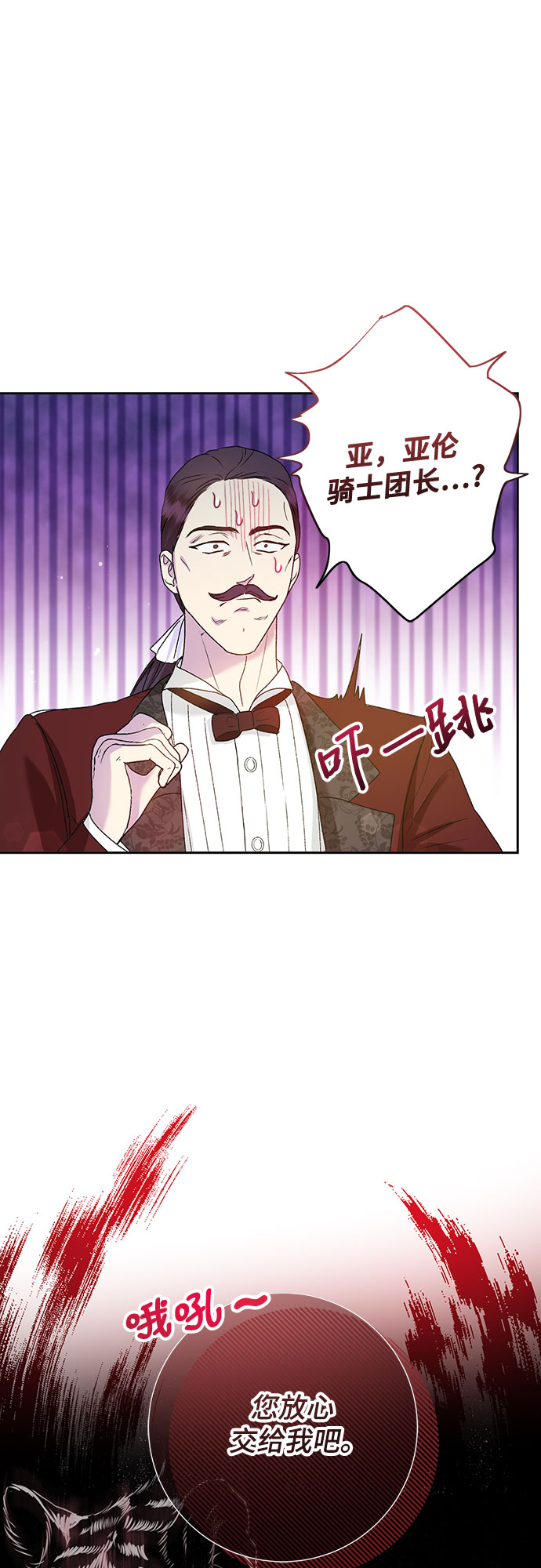 《长官!本次战场是这里吗?》第6话 第29页
