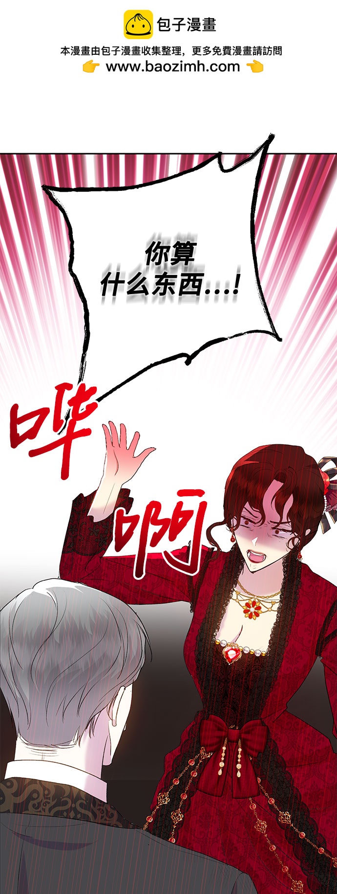 《长官!本次战场是这里吗?》第6话 第2页