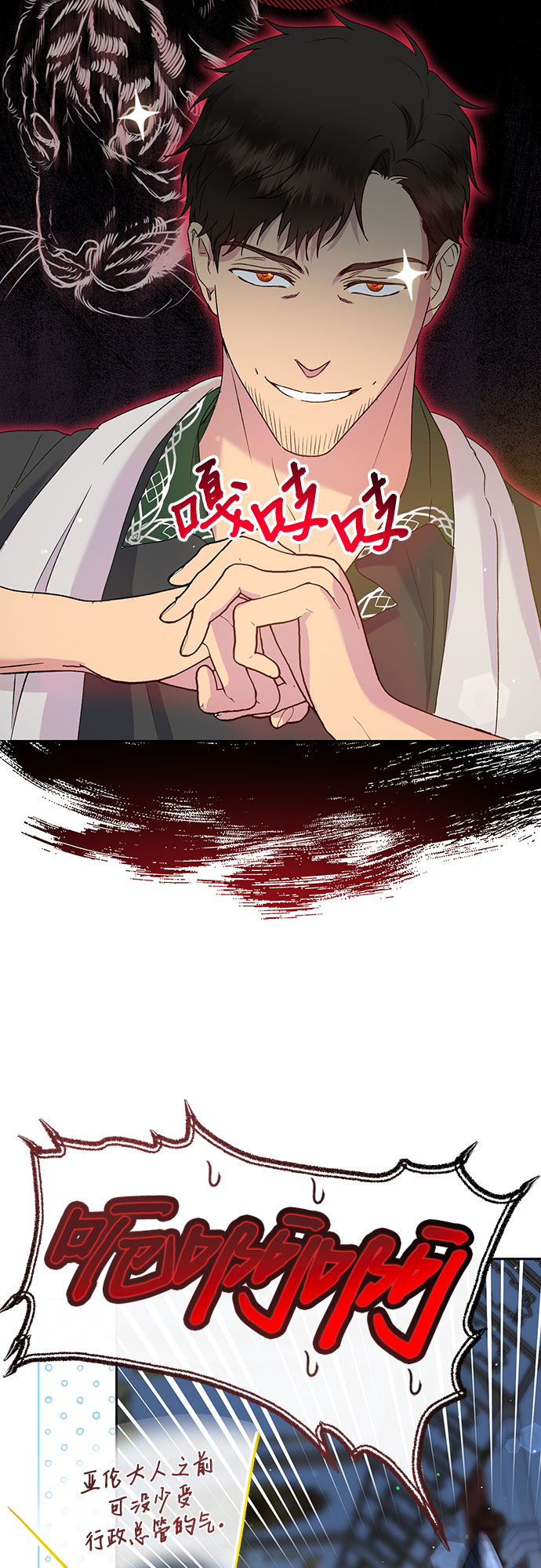 《长官!本次战场是这里吗?》第6话 第30页