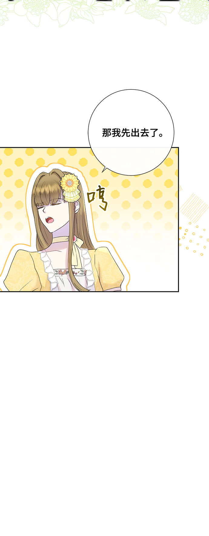 《长官!本次战场是这里吗?》第6话 第39页