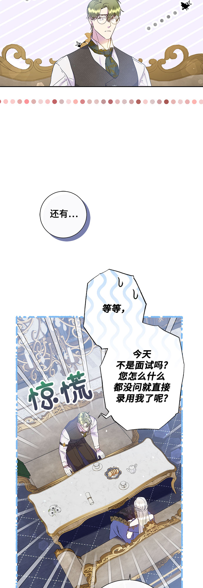 《长官!本次战场是这里吗?》第6话 第44页