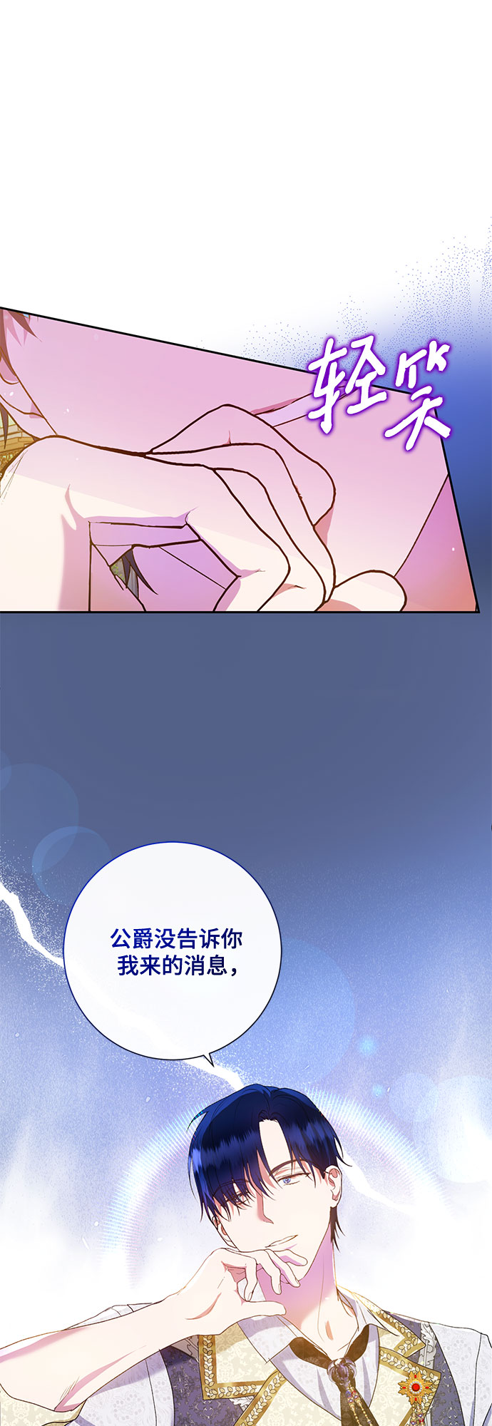 《长官!本次战场是这里吗?》第6话 第6页