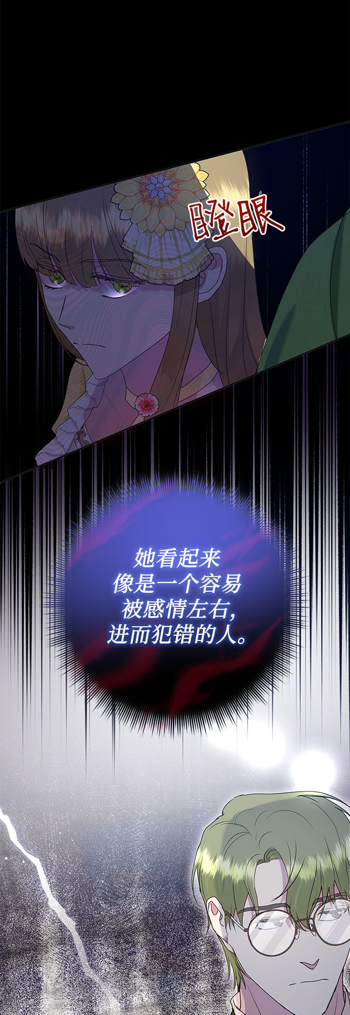 《长官!本次战场是这里吗?》第7话 第6页