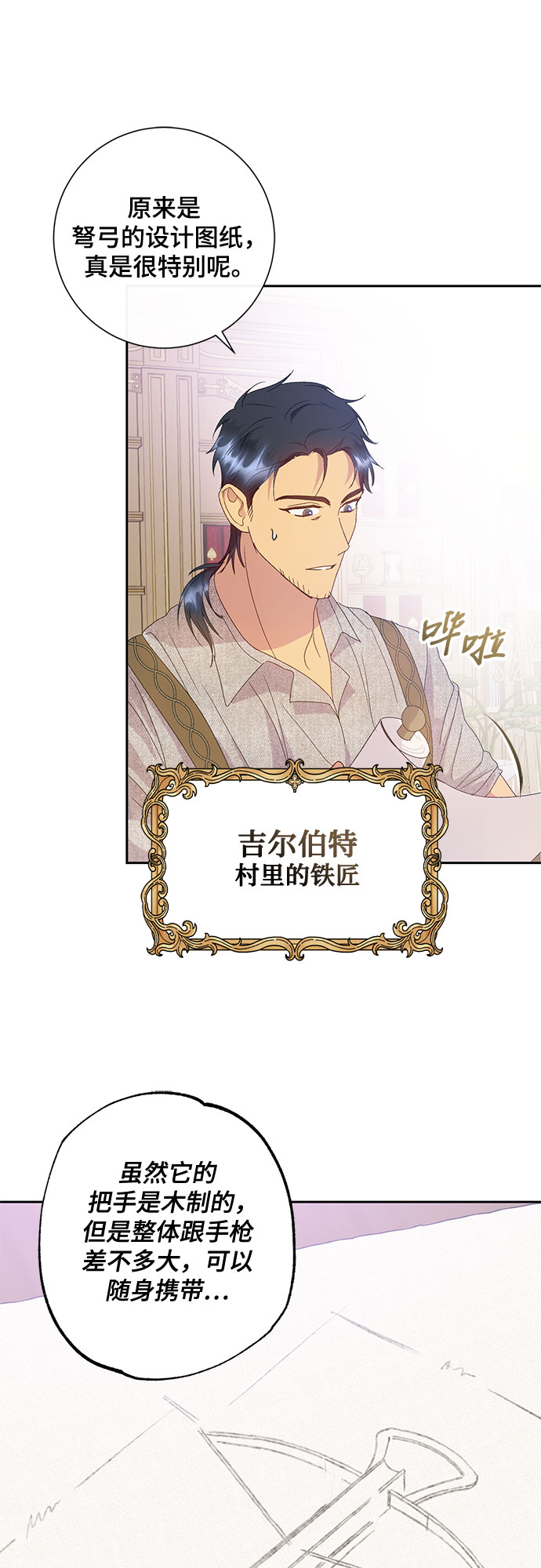 《长官!本次战场是这里吗?》第9话 第19页