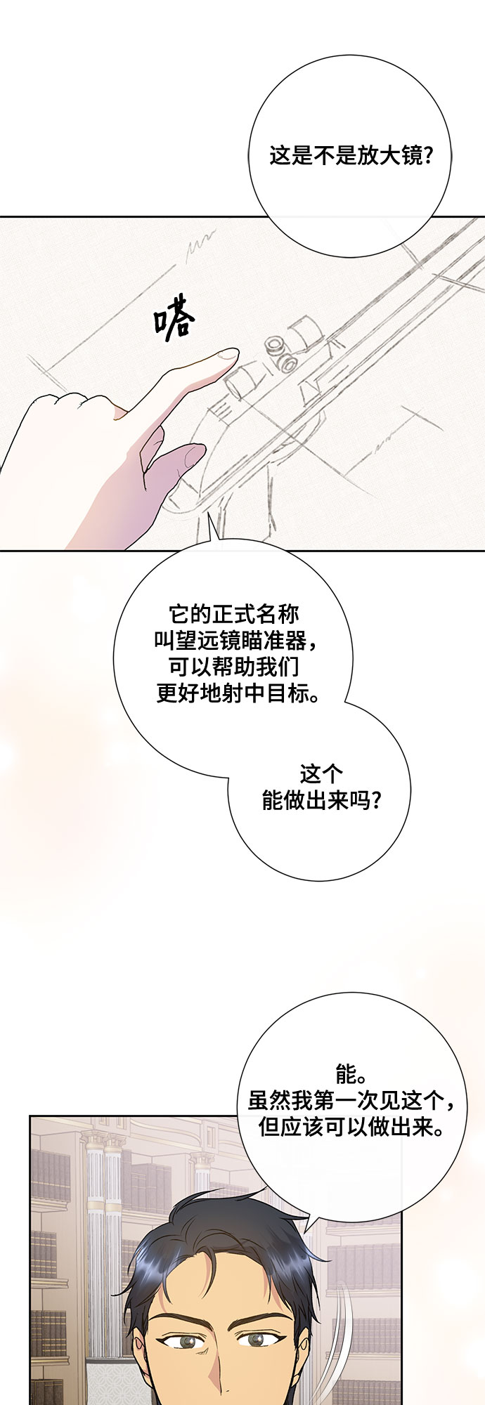 《长官!本次战场是这里吗?》第9话 第26页