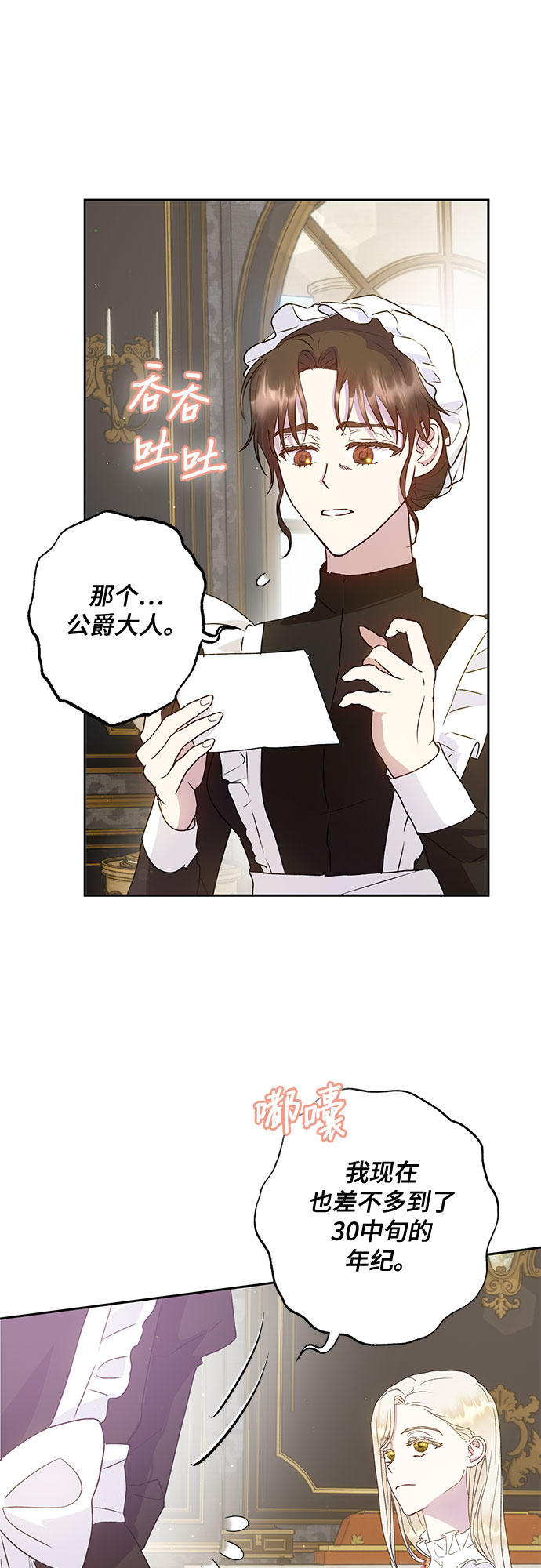 《长官!本次战场是这里吗?》第9话 第39页