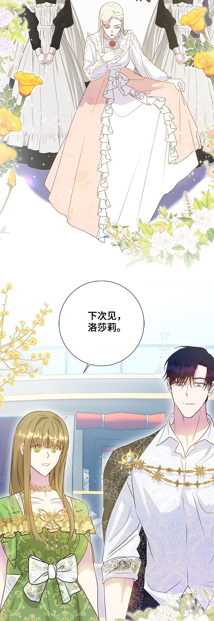 《长官!本次战场是这里吗?》第9话 第3页