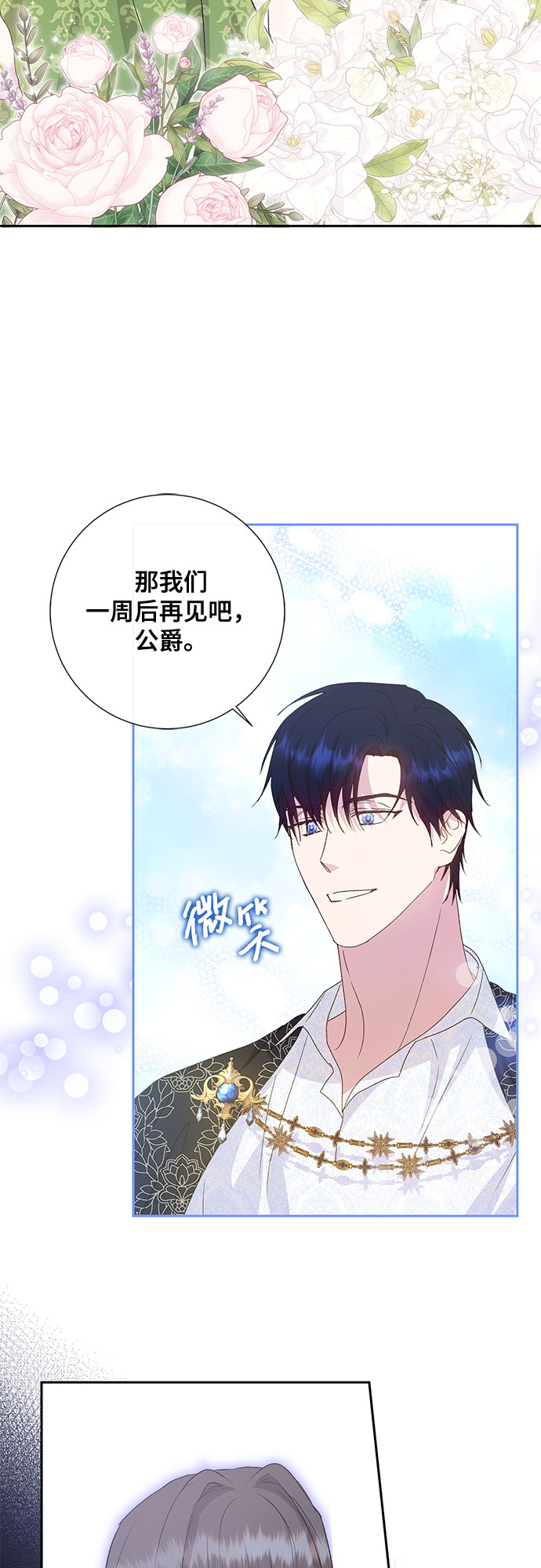 《长官!本次战场是这里吗?》第9话 第4页