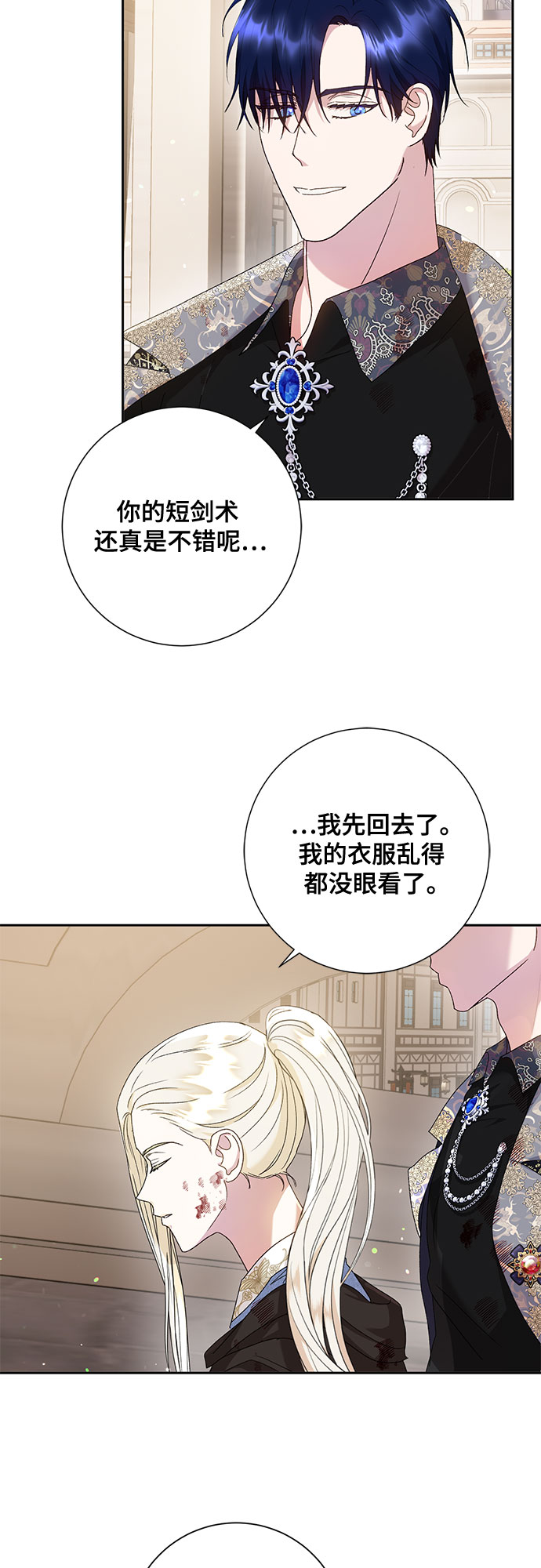 《长官!本次战场是这里吗?》第11话 第29页