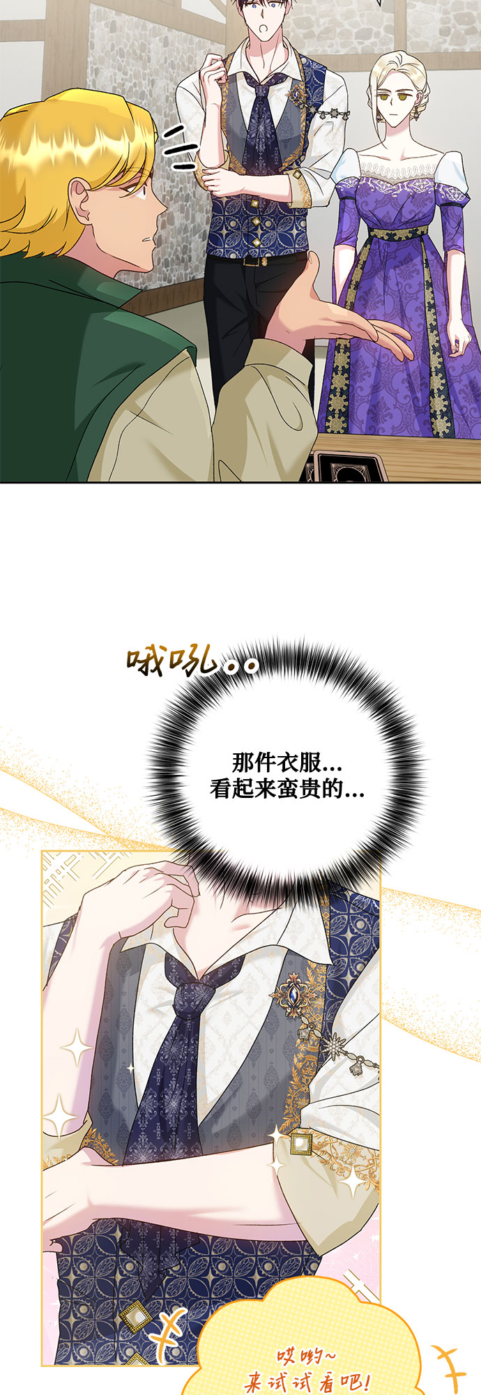 《长官!本次战场是这里吗?》第12话 第5页