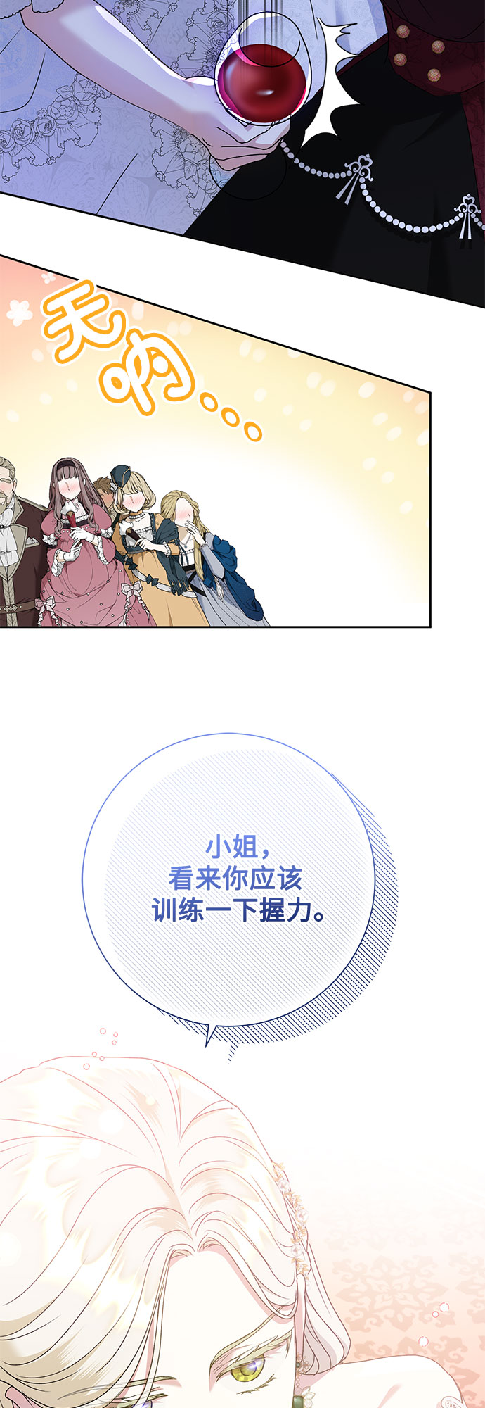 《长官!本次战场是这里吗?》第13话 第26页