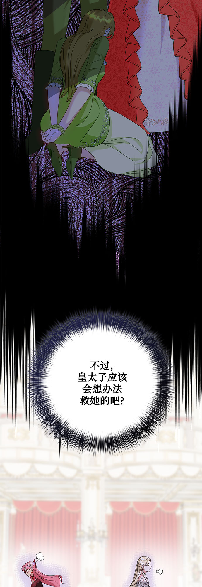 《长官!本次战场是这里吗?》第13话 第30页