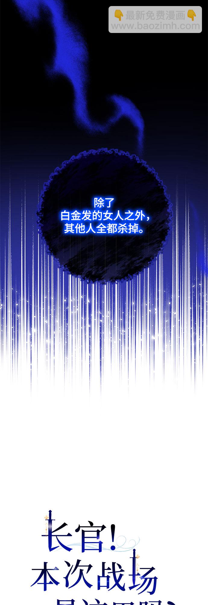 《长官!本次战场是这里吗?》第14话 第11页