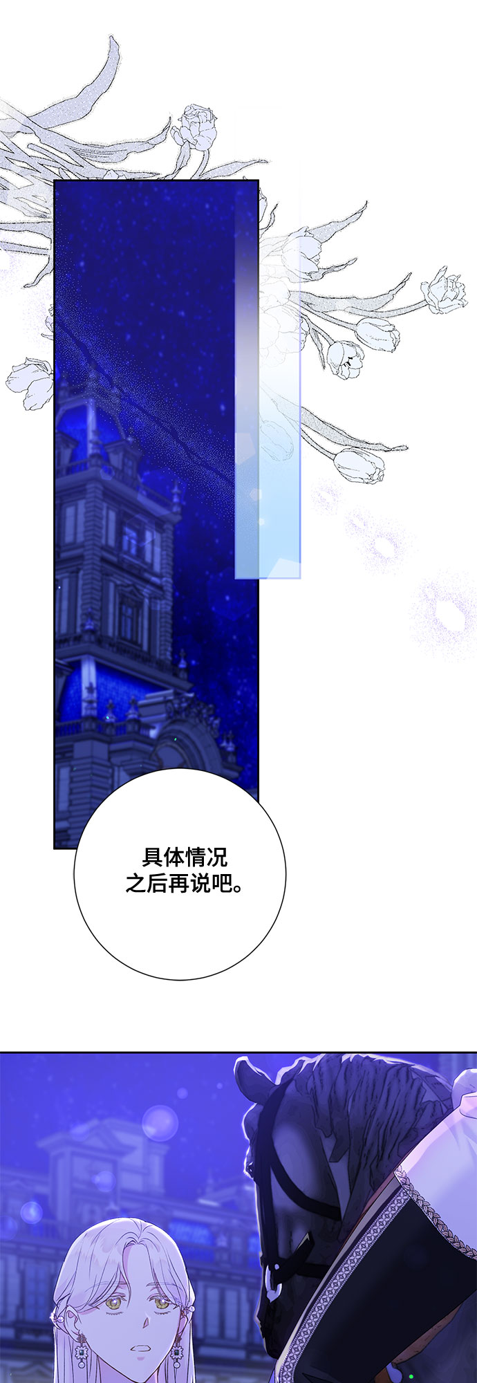 《长官!本次战场是这里吗?》第14话 第48页