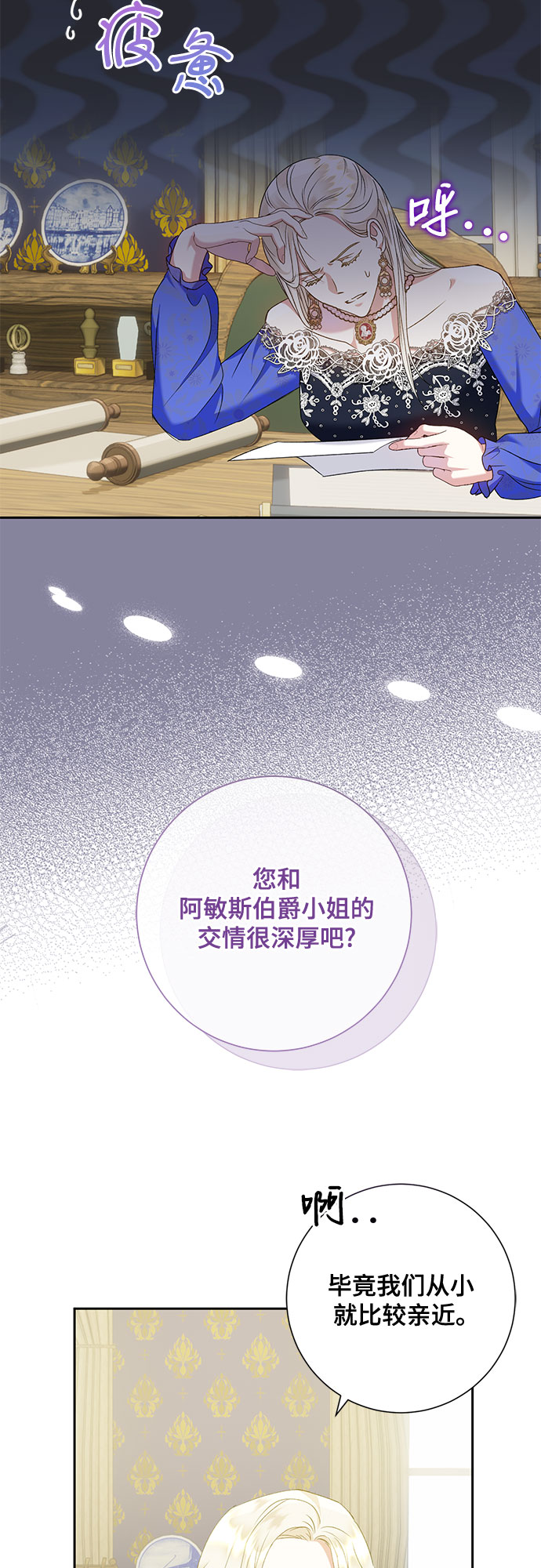 《长官!本次战场是这里吗?》第16话 第3页