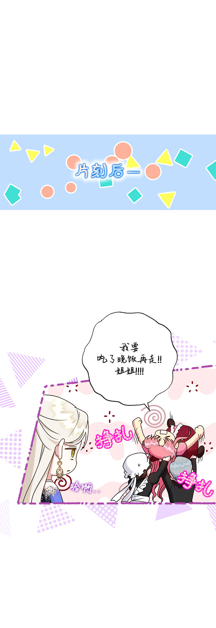 《长官!本次战场是这里吗?》第16话 第6页