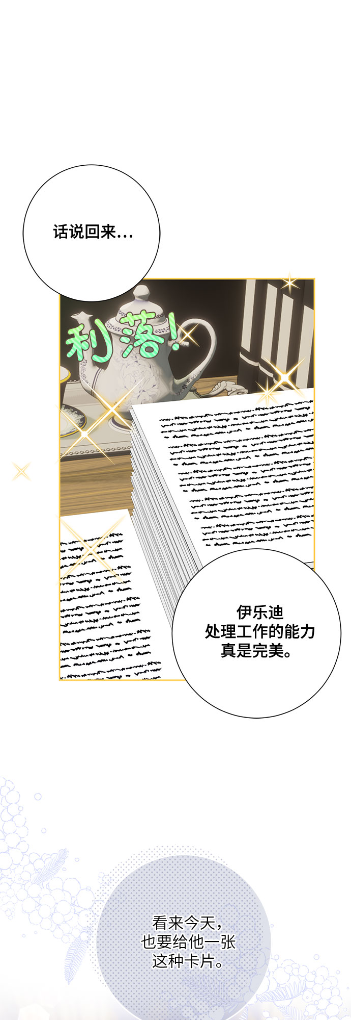 《长官!本次战场是这里吗?》第16话 第8页
