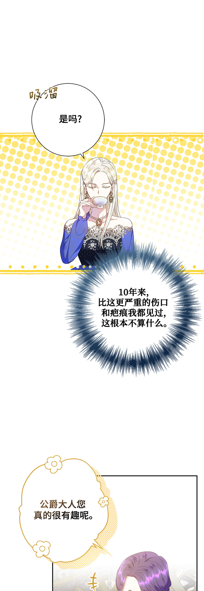 《长官!本次战场是这里吗?》第15话 第16页
