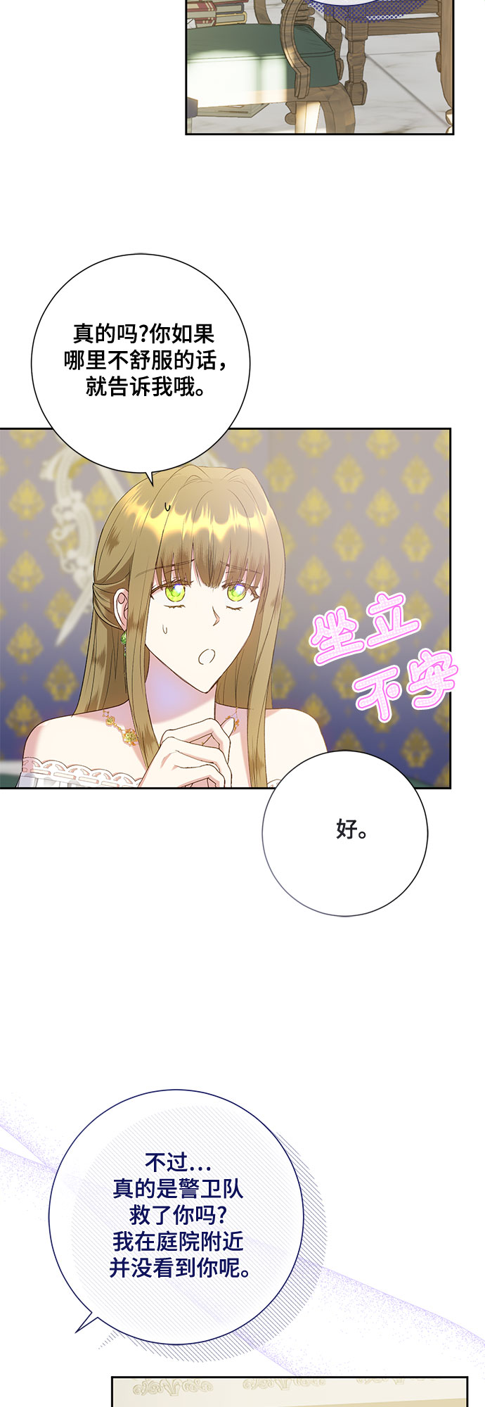 《长官!本次战场是这里吗?》第15话 第19页