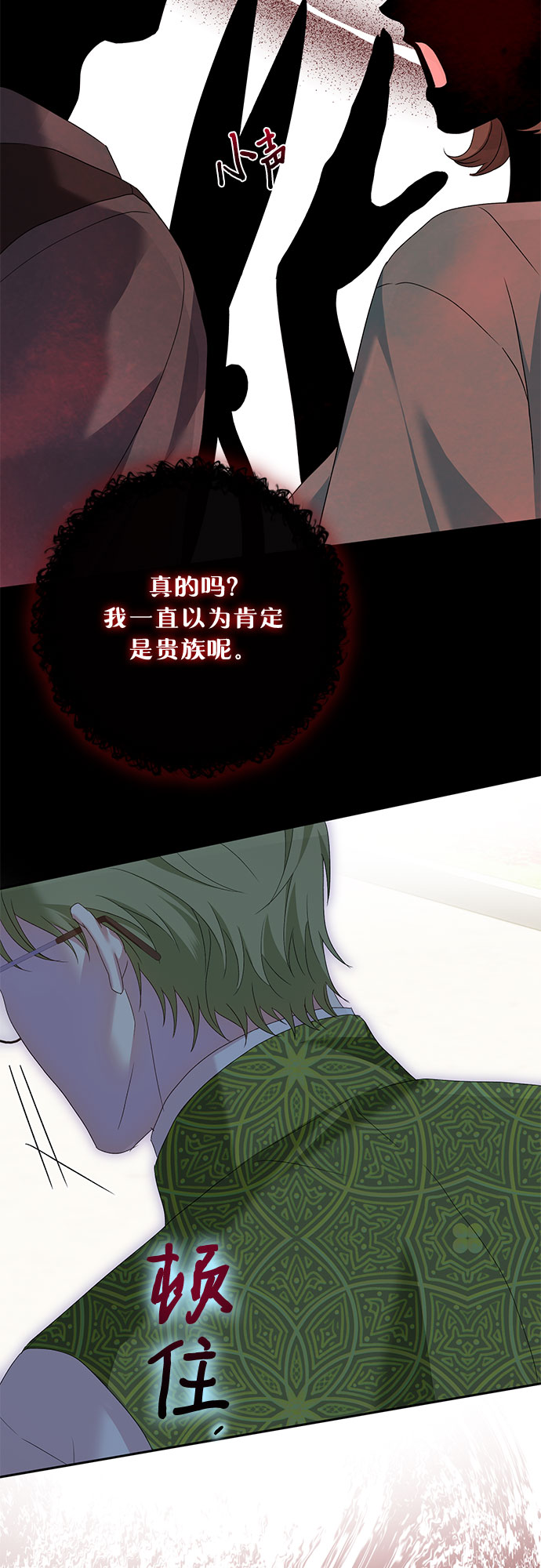《长官!本次战场是这里吗?》第20话 第23页