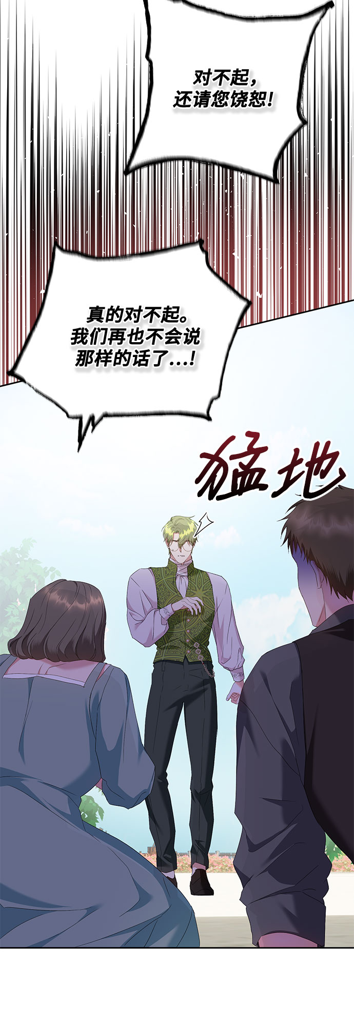 《长官!本次战场是这里吗?》第20话 第32页