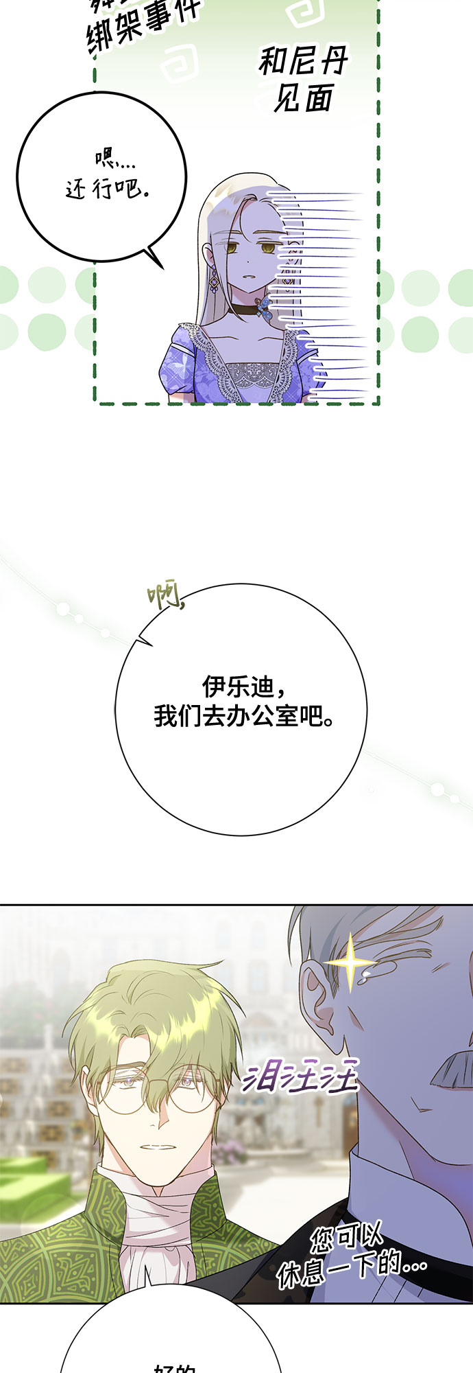 《长官!本次战场是这里吗?》第20话 第5页