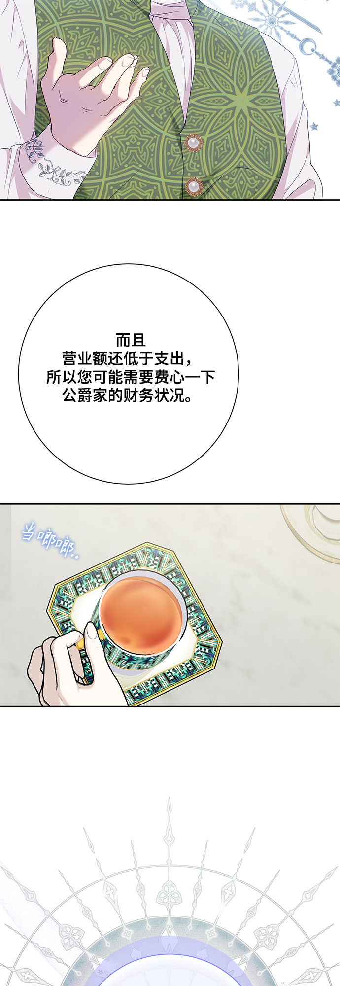 《长官!本次战场是这里吗?》第20话 第9页
