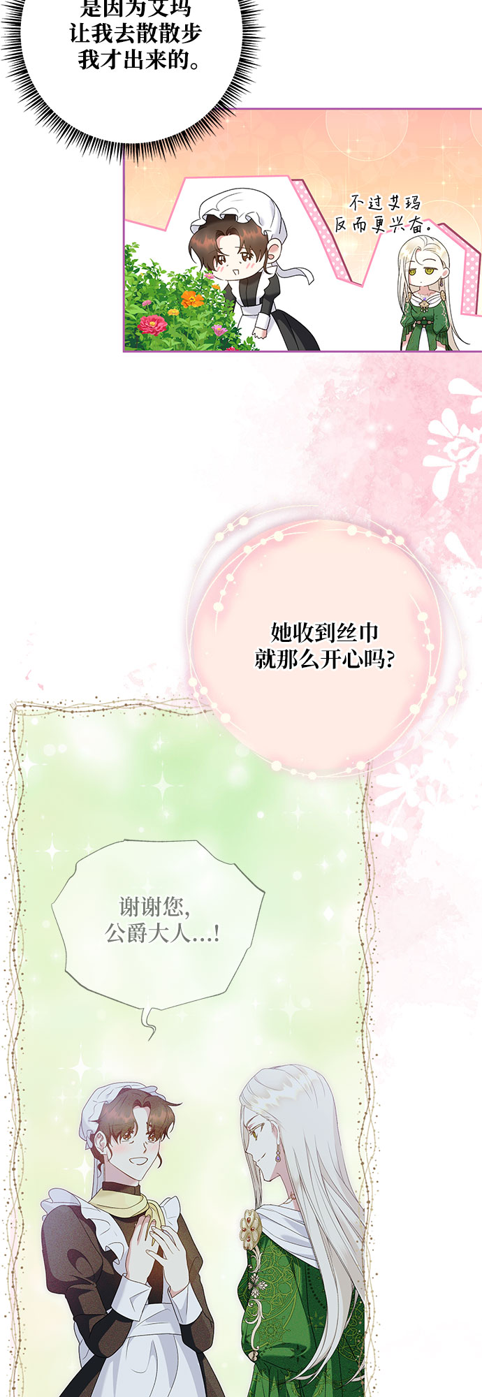 《长官!本次战场是这里吗?》第19话 第21页