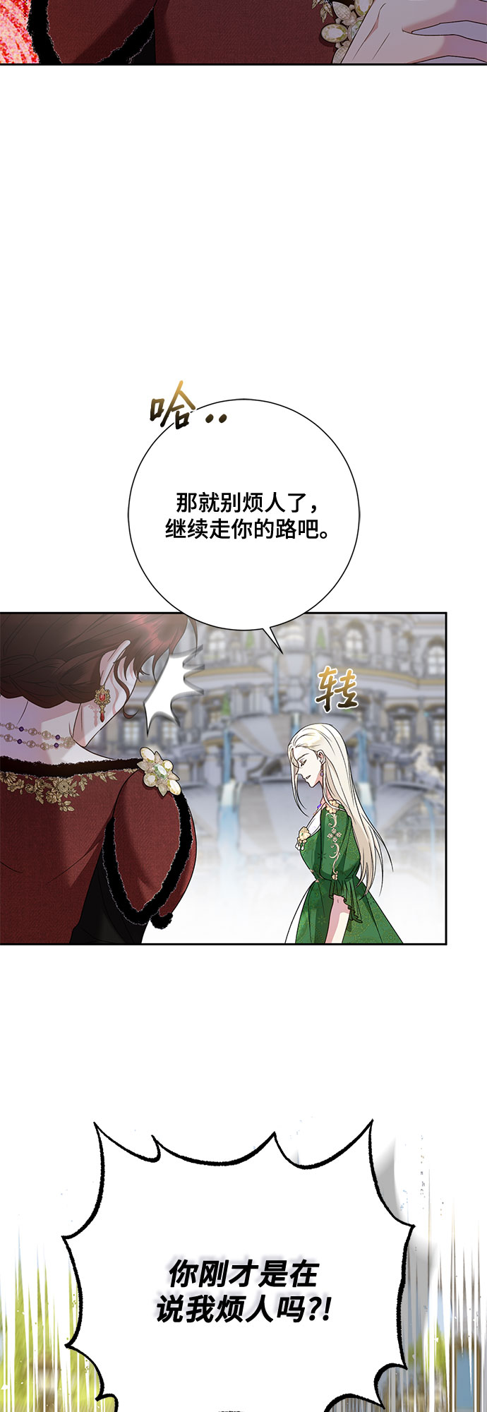 《长官!本次战场是这里吗?》第19话 第28页