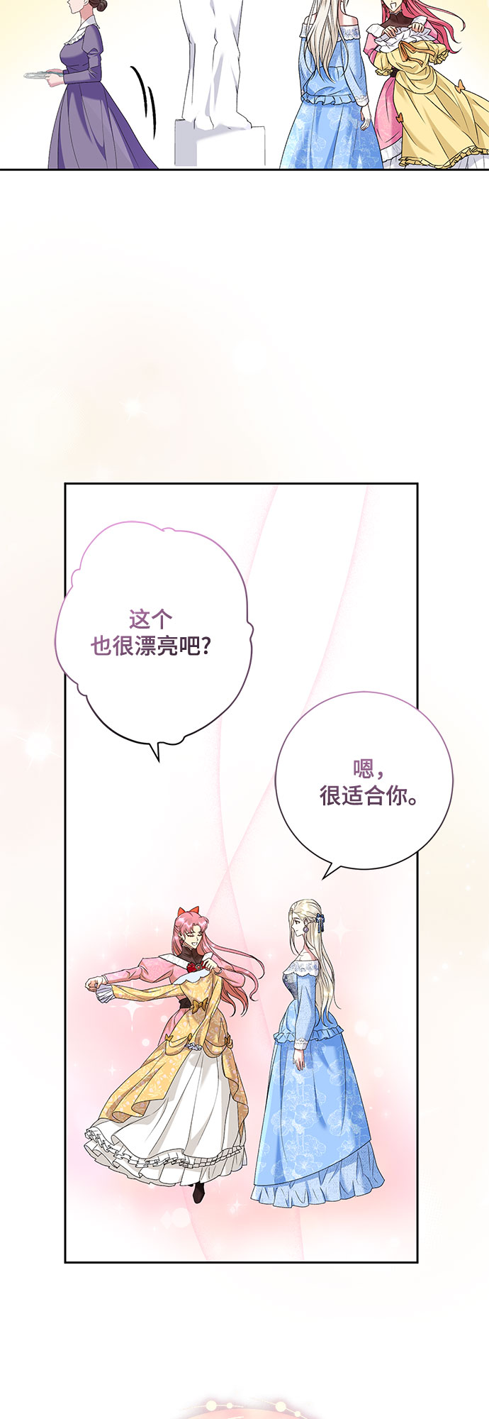 《长官!本次战场是这里吗?》第18话 第14页