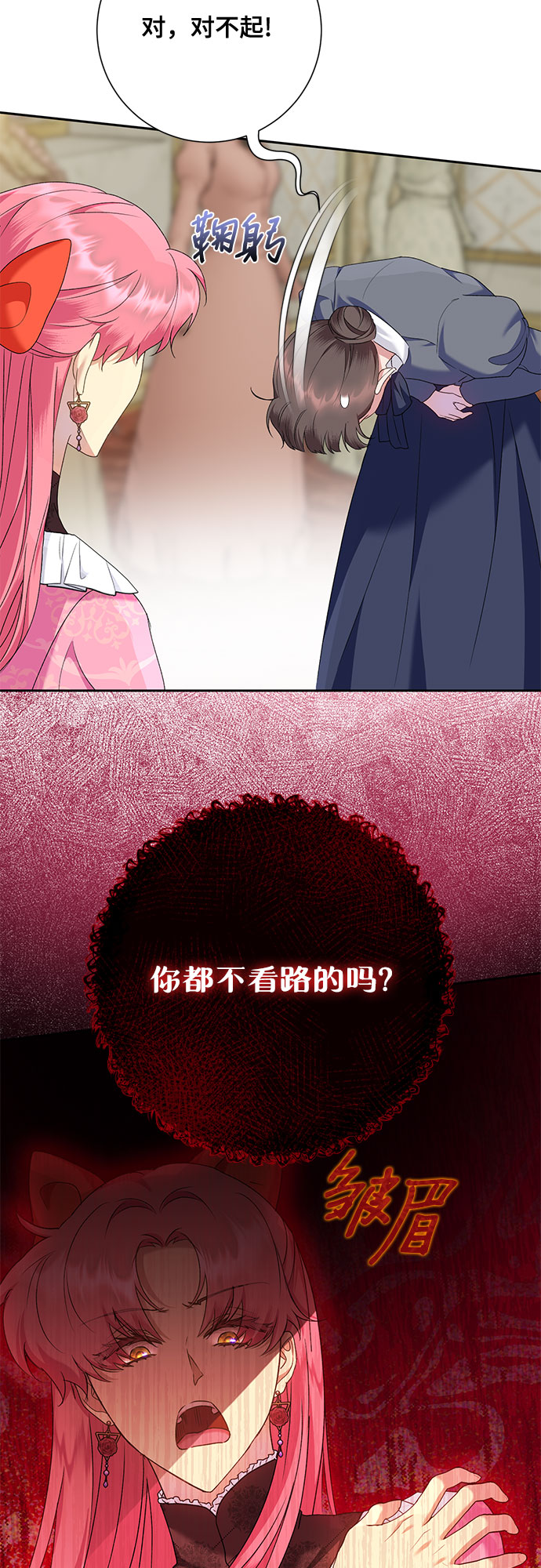 《长官!本次战场是这里吗?》第18话 第17页