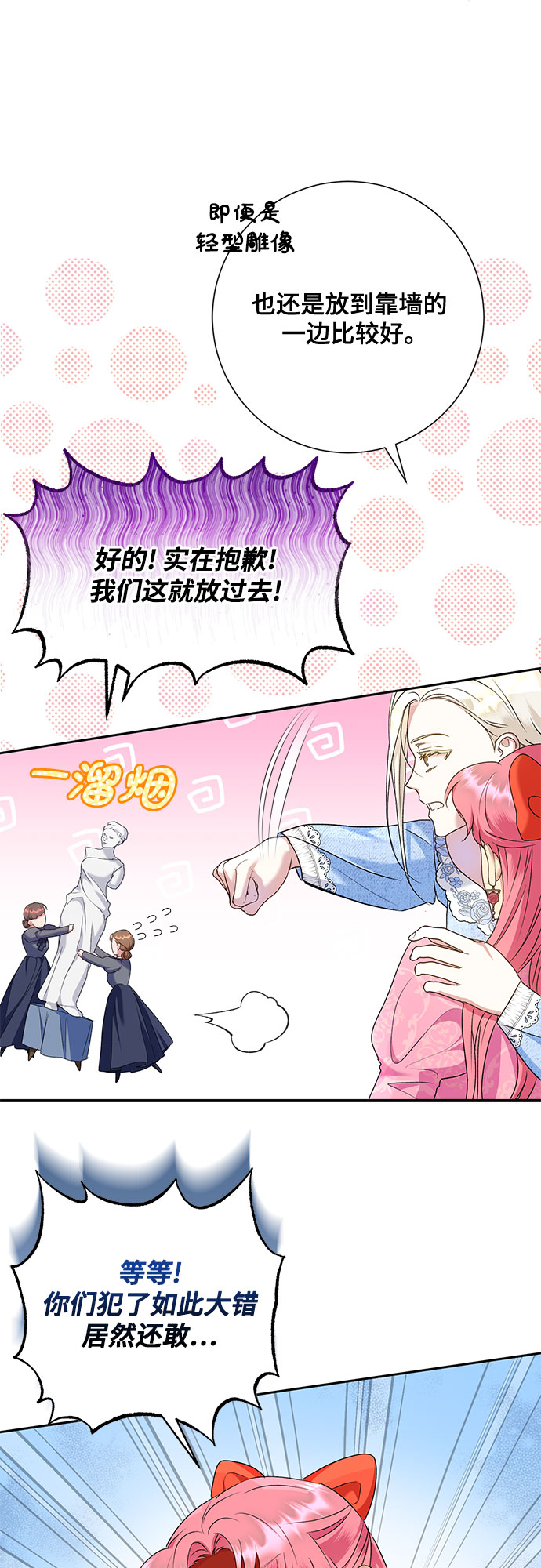 《长官!本次战场是这里吗?》第18话 第24页