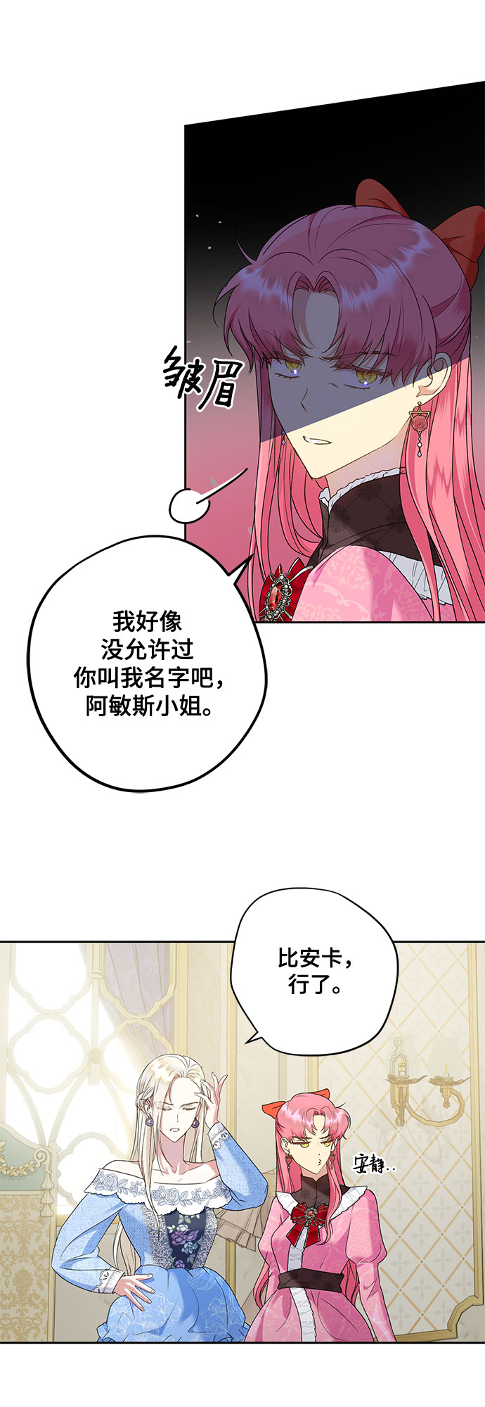 《长官!本次战场是这里吗?》第18话 第29页