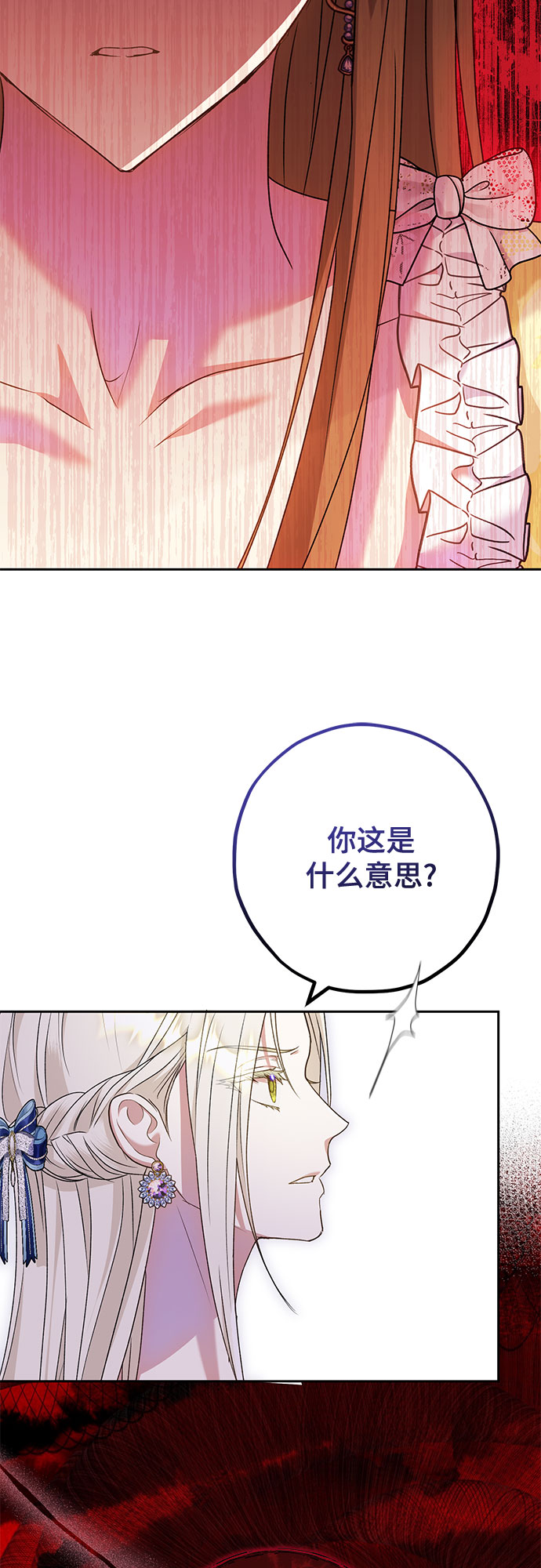 《长官!本次战场是这里吗?》第18话 第37页