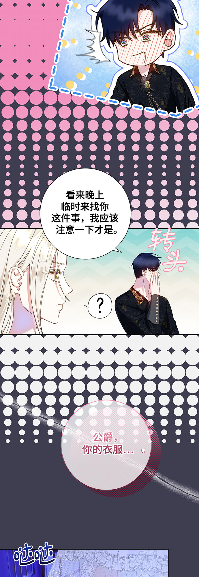 《长官!本次战场是这里吗?》第17话 第32页