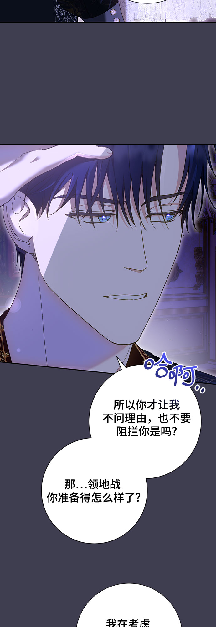 《长官!本次战场是这里吗?》第17话 第44页