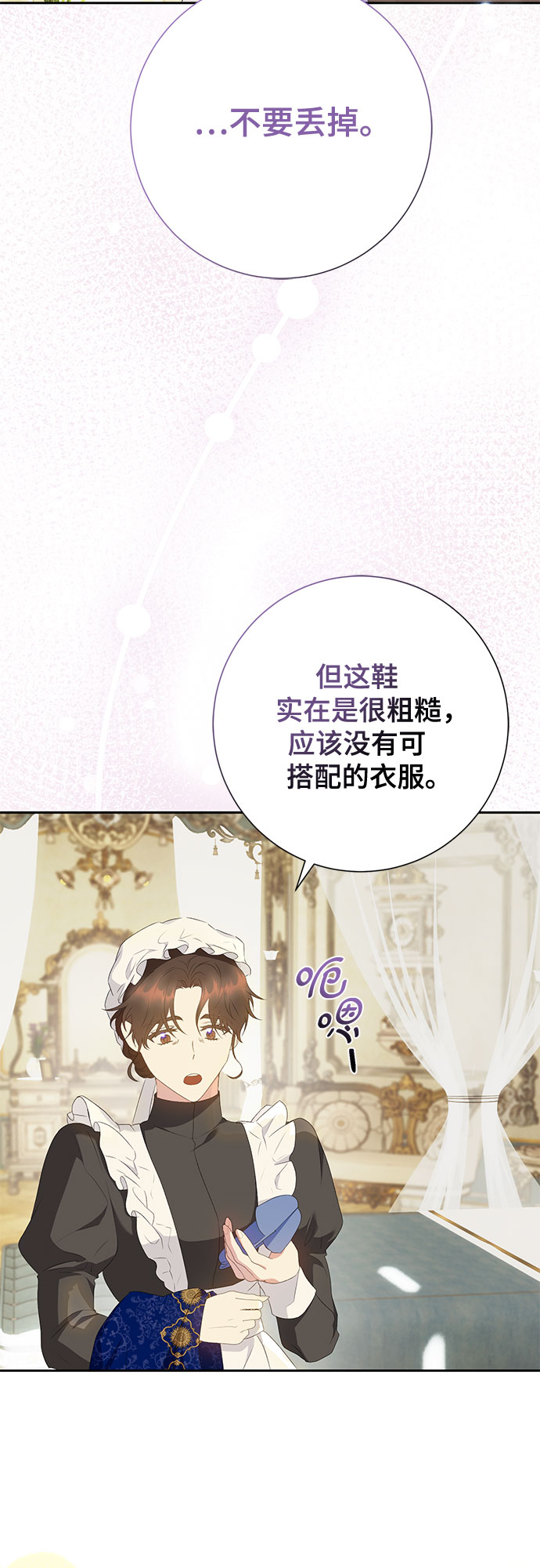 《长官!本次战场是这里吗?》第21话 第11页