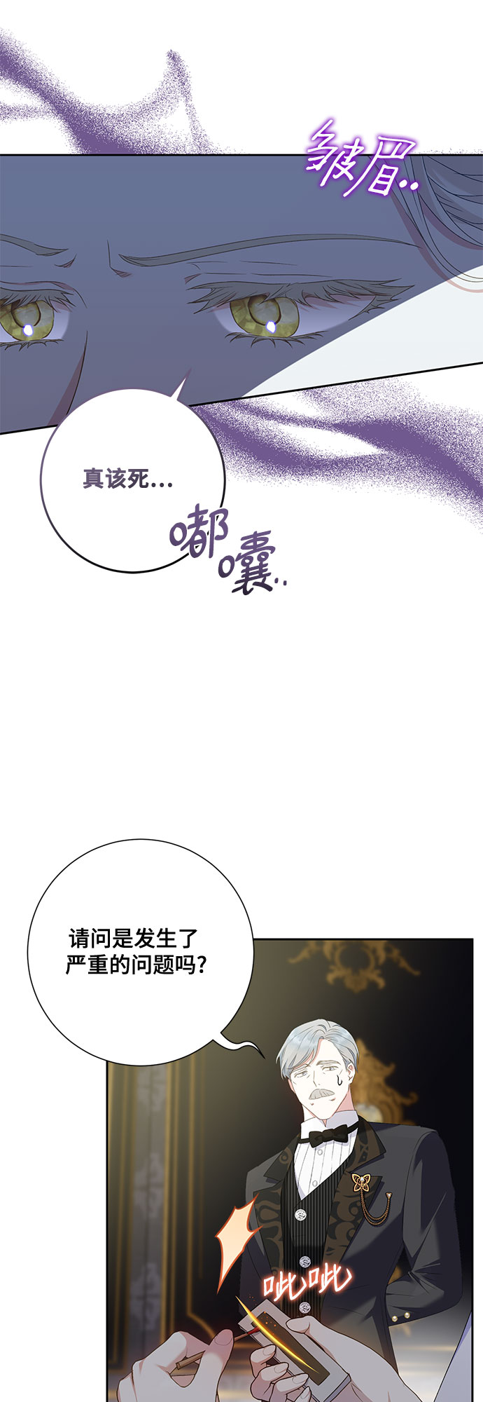《长官!本次战场是这里吗?》第21话 第21页