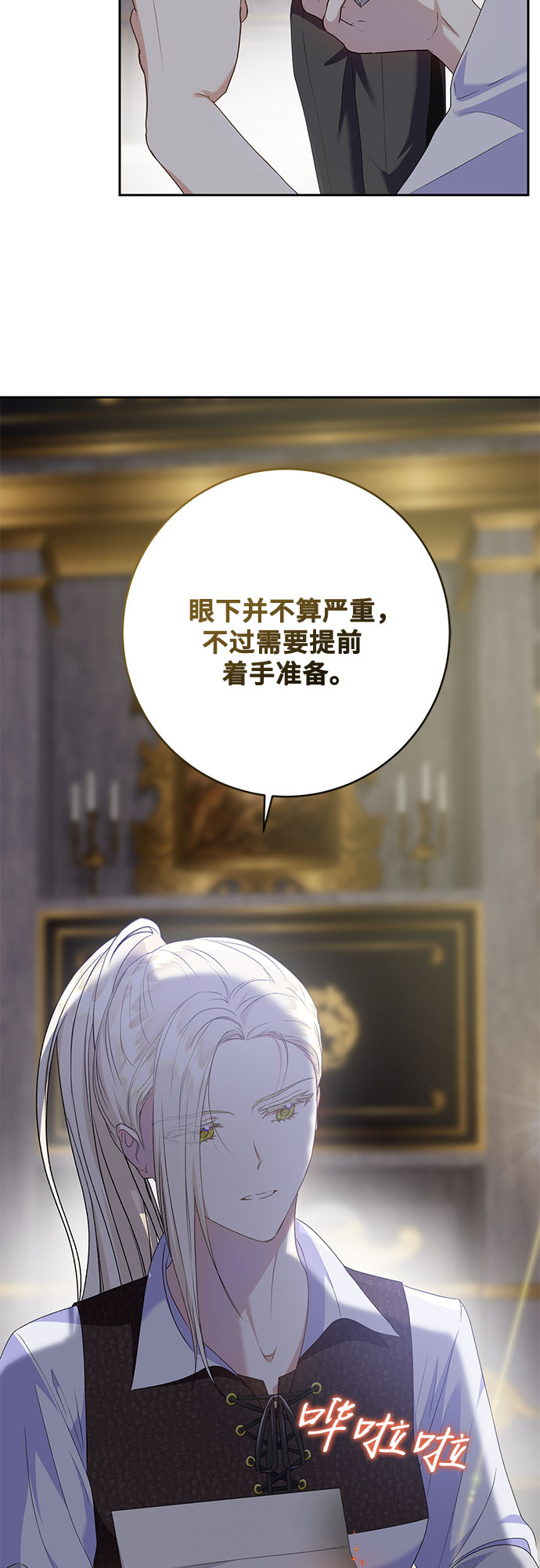 《长官!本次战场是这里吗?》第21话 第22页