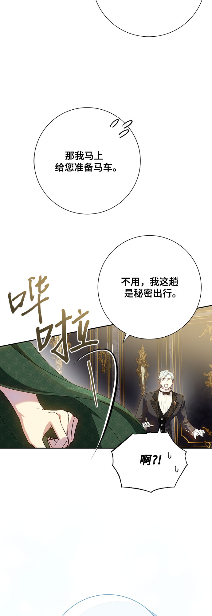《长官!本次战场是这里吗?》第21话 第27页