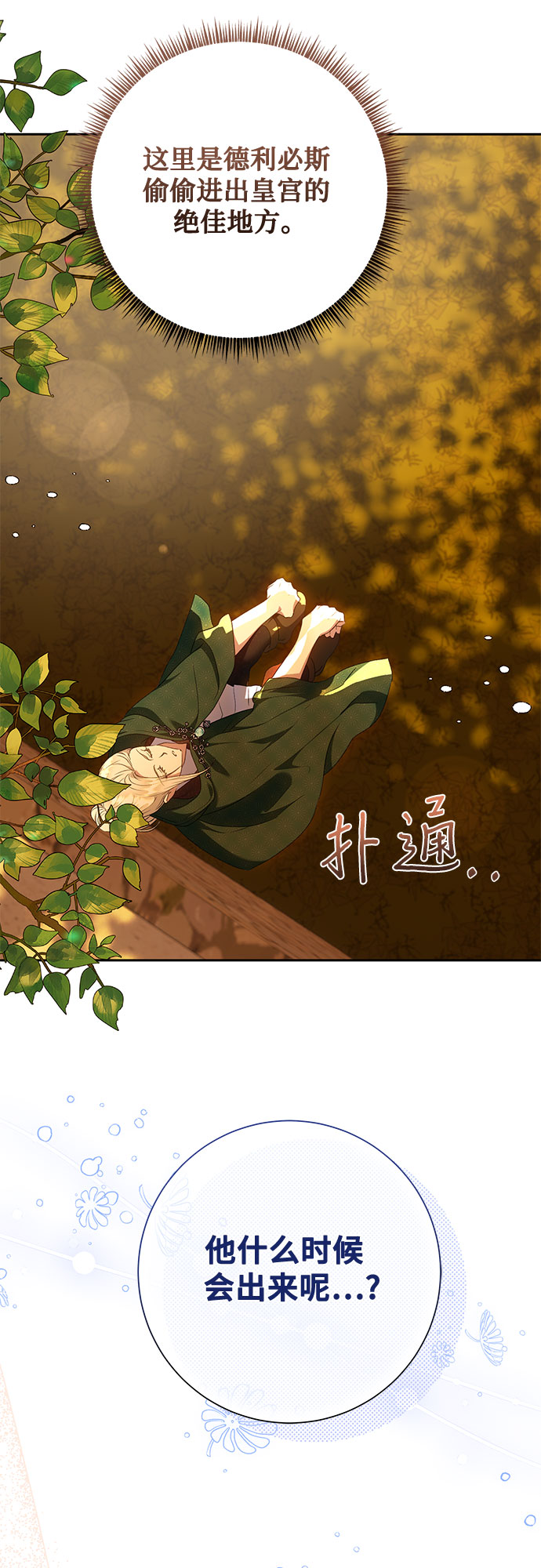 《长官!本次战场是这里吗?》第21话 第32页
