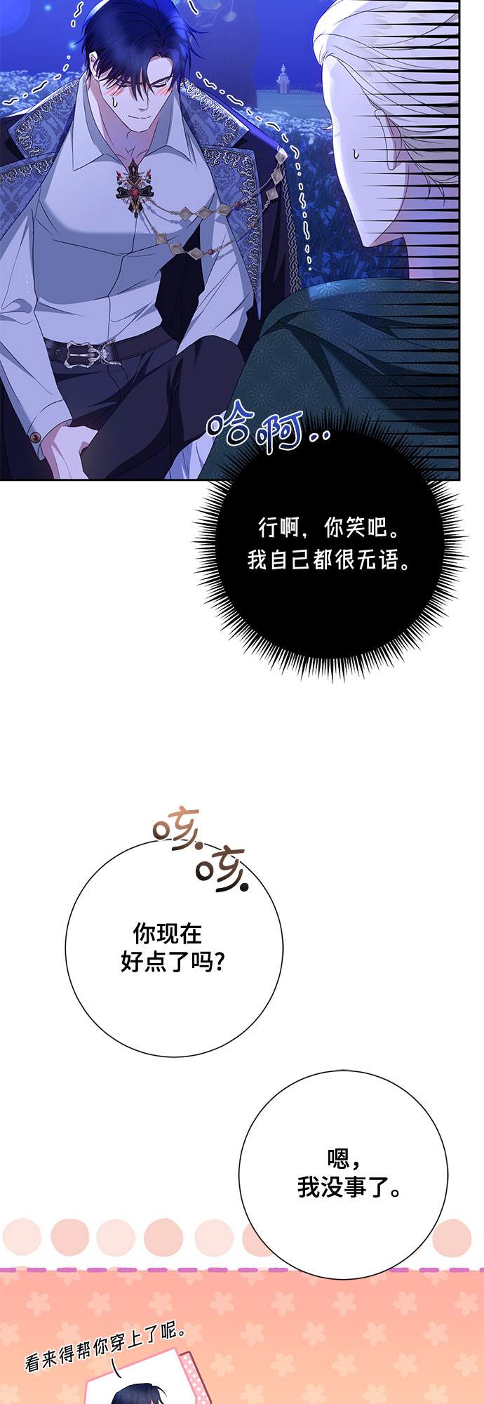 《长官!本次战场是这里吗?》第21话 第47页