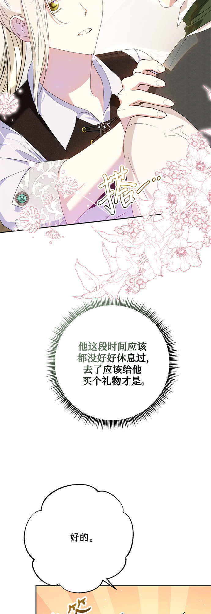 《长官!本次战场是这里吗?》第22话 第22页