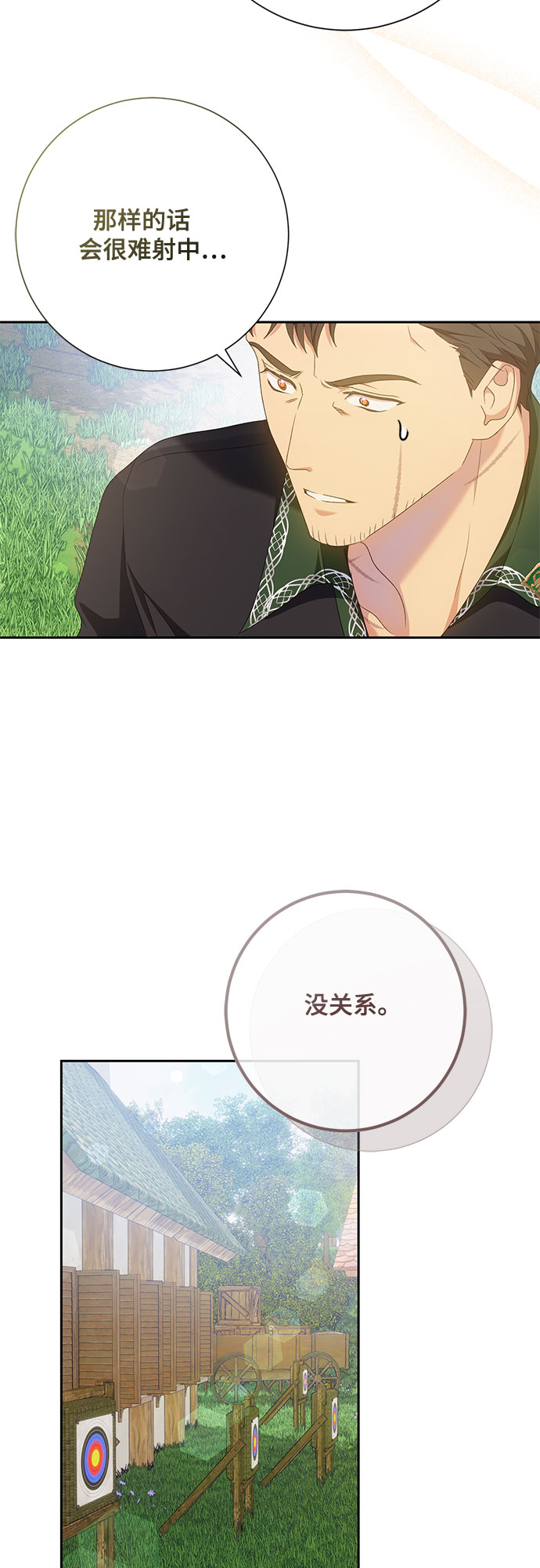 《长官!本次战场是这里吗?》第22话 第27页
