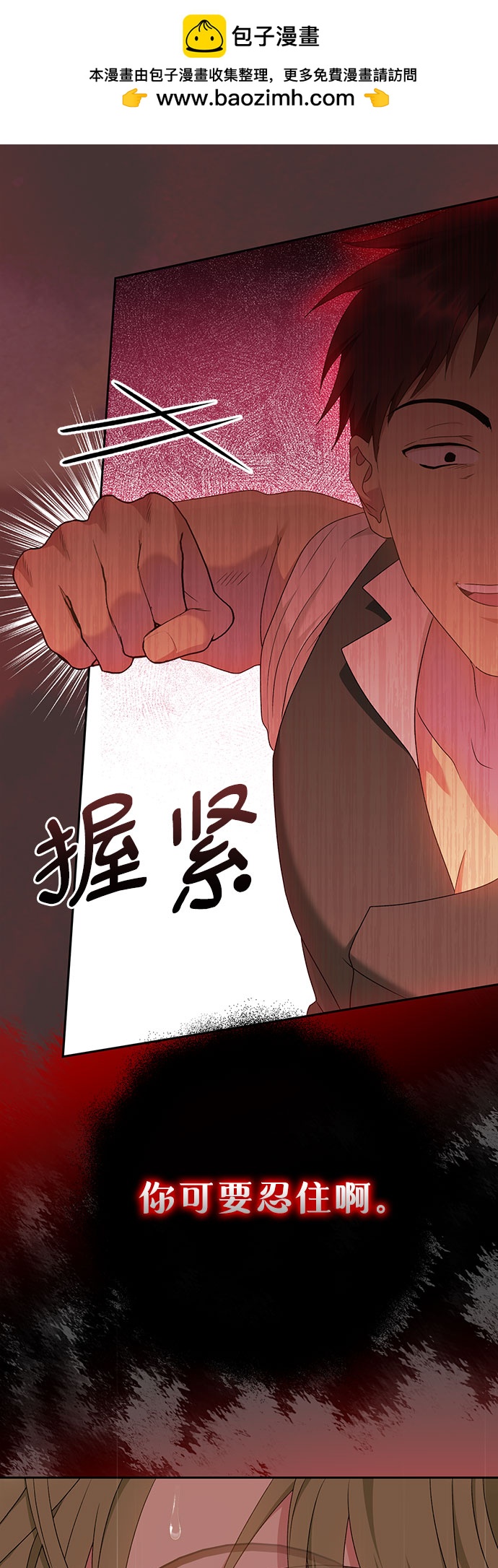 《长官!本次战场是这里吗?》第23话 第2页