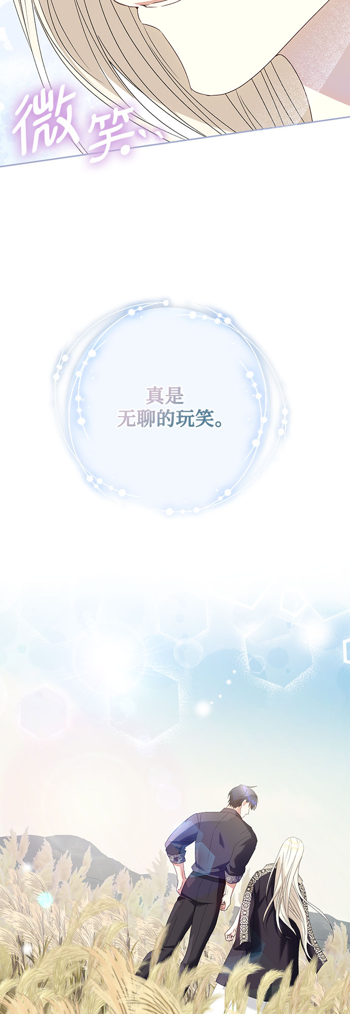 《长官!本次战场是这里吗?》第24话 第27页