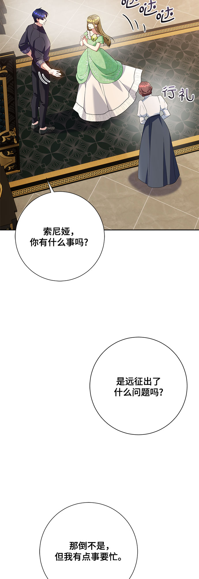 《长官!本次战场是这里吗?》第24话 第41页